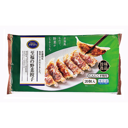 至福の野菜餃子