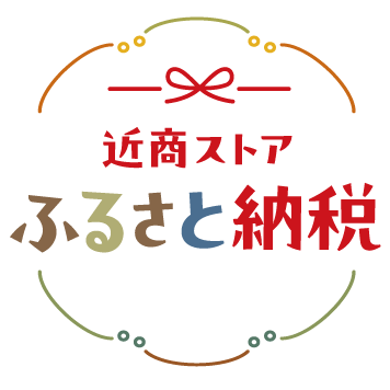 ふるさと納税