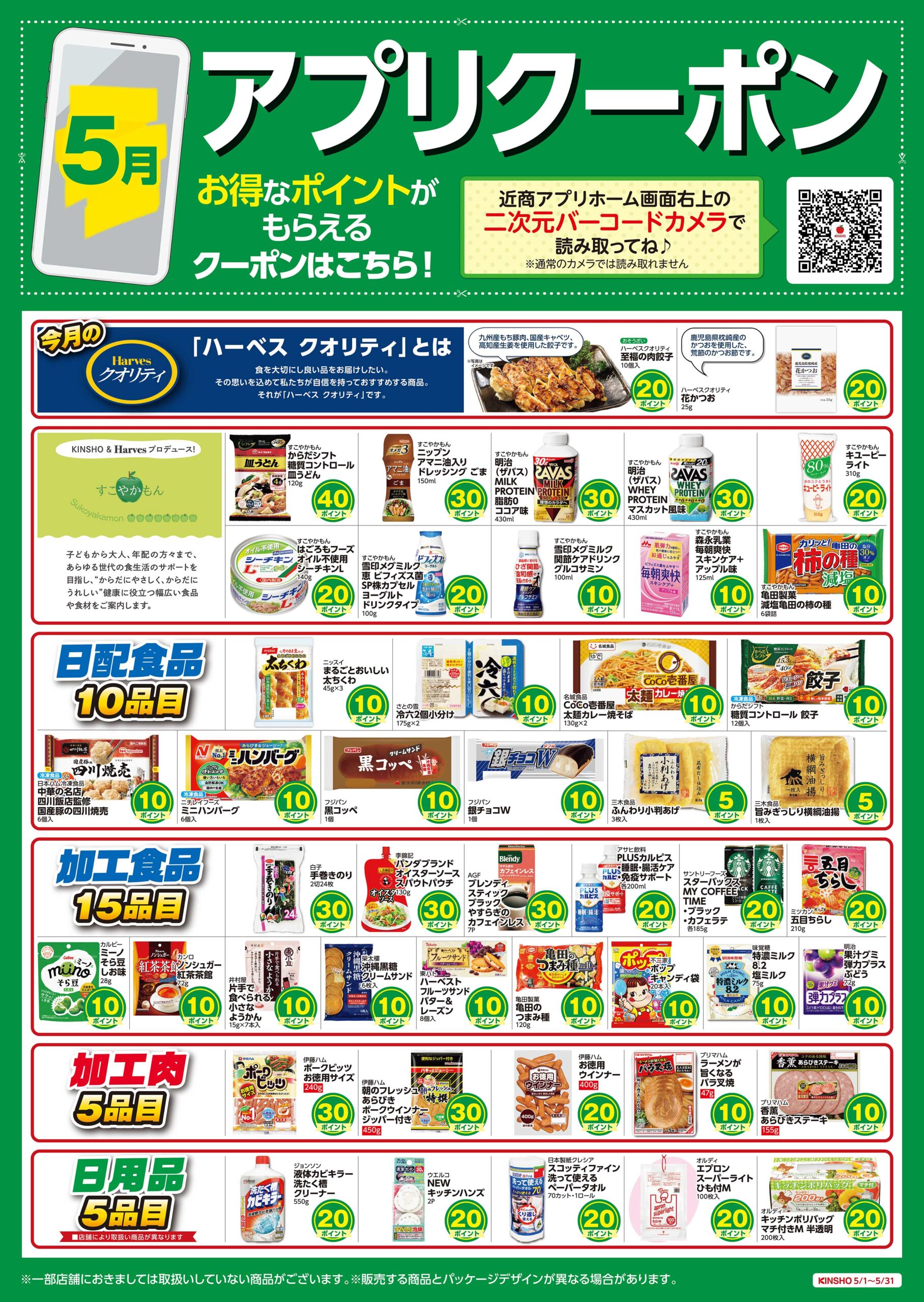 アプリクーポン