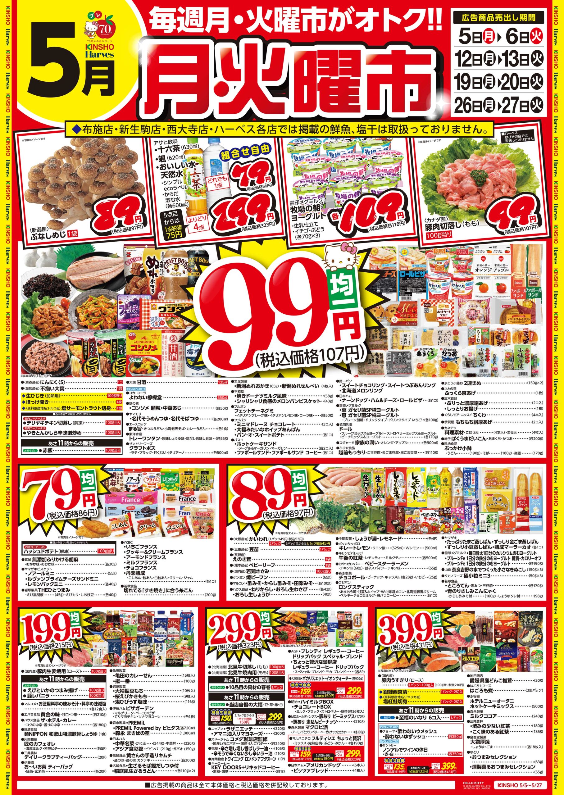 毎週月・火曜市がオトク!!月・火曜市