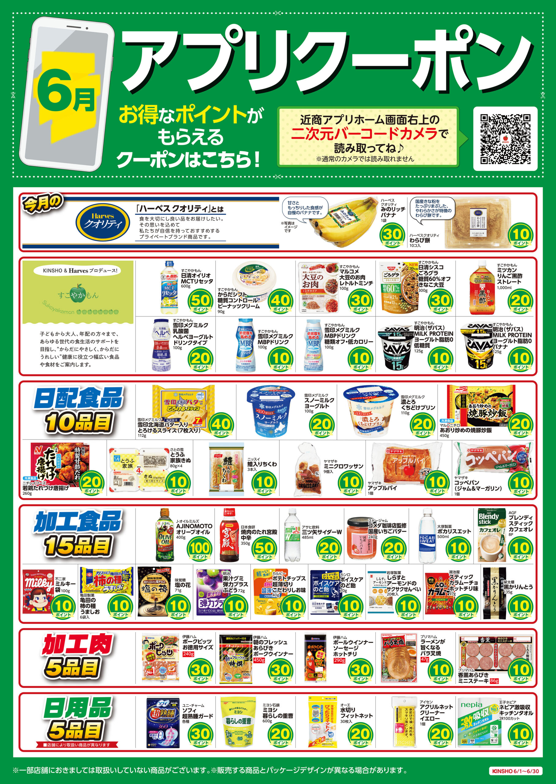 アプリクーポン