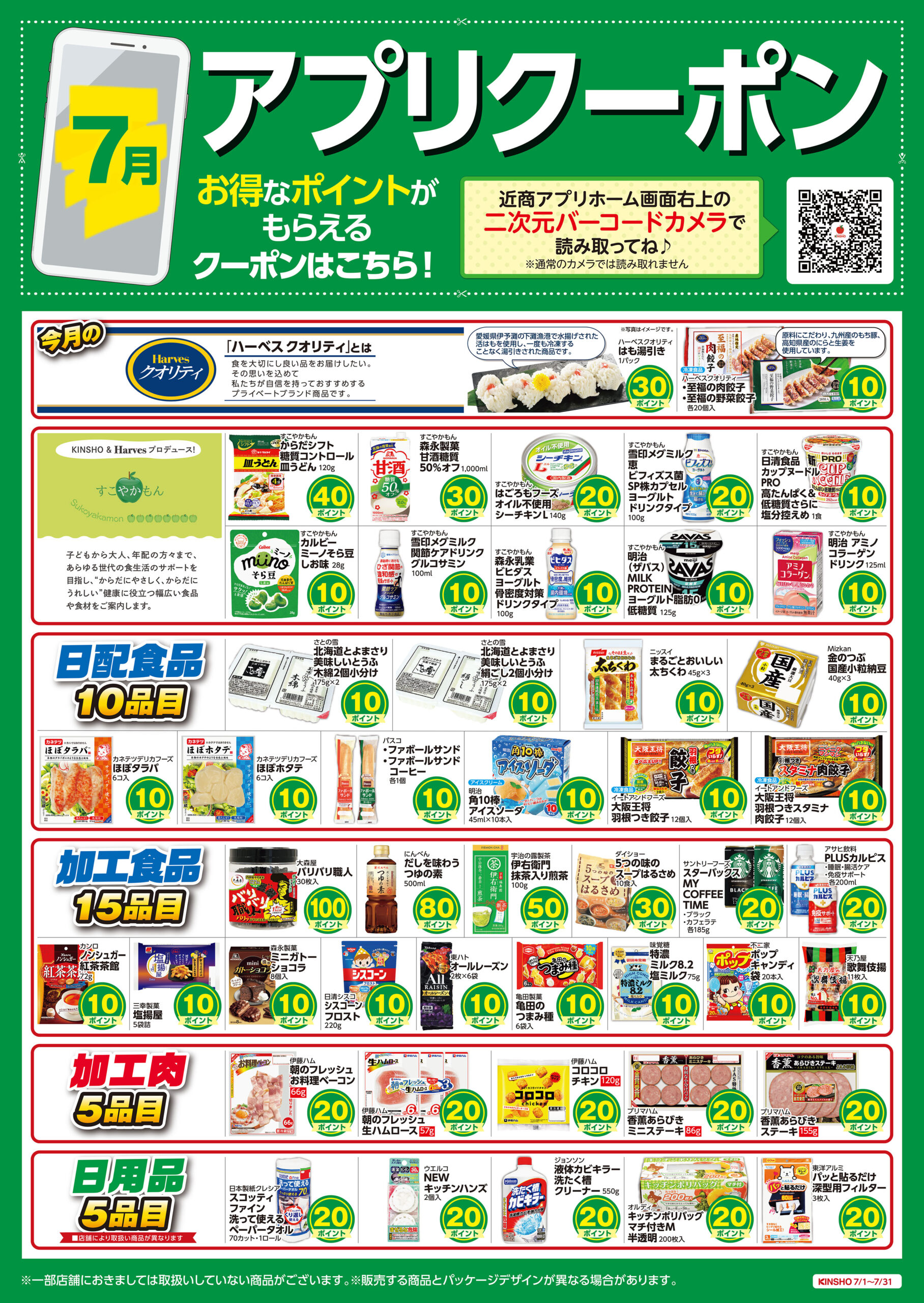 アプリクーポン