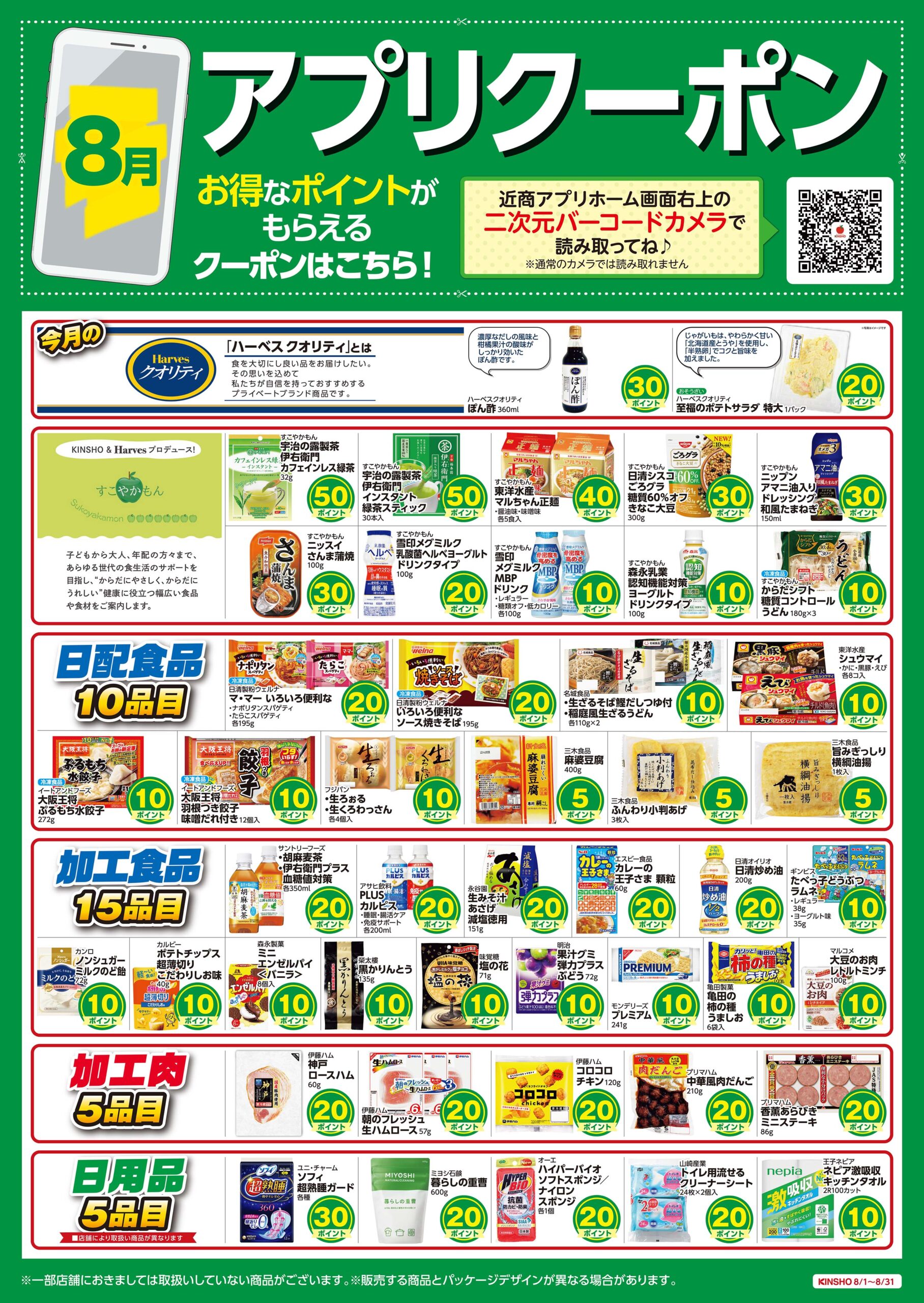 アプリクーポン