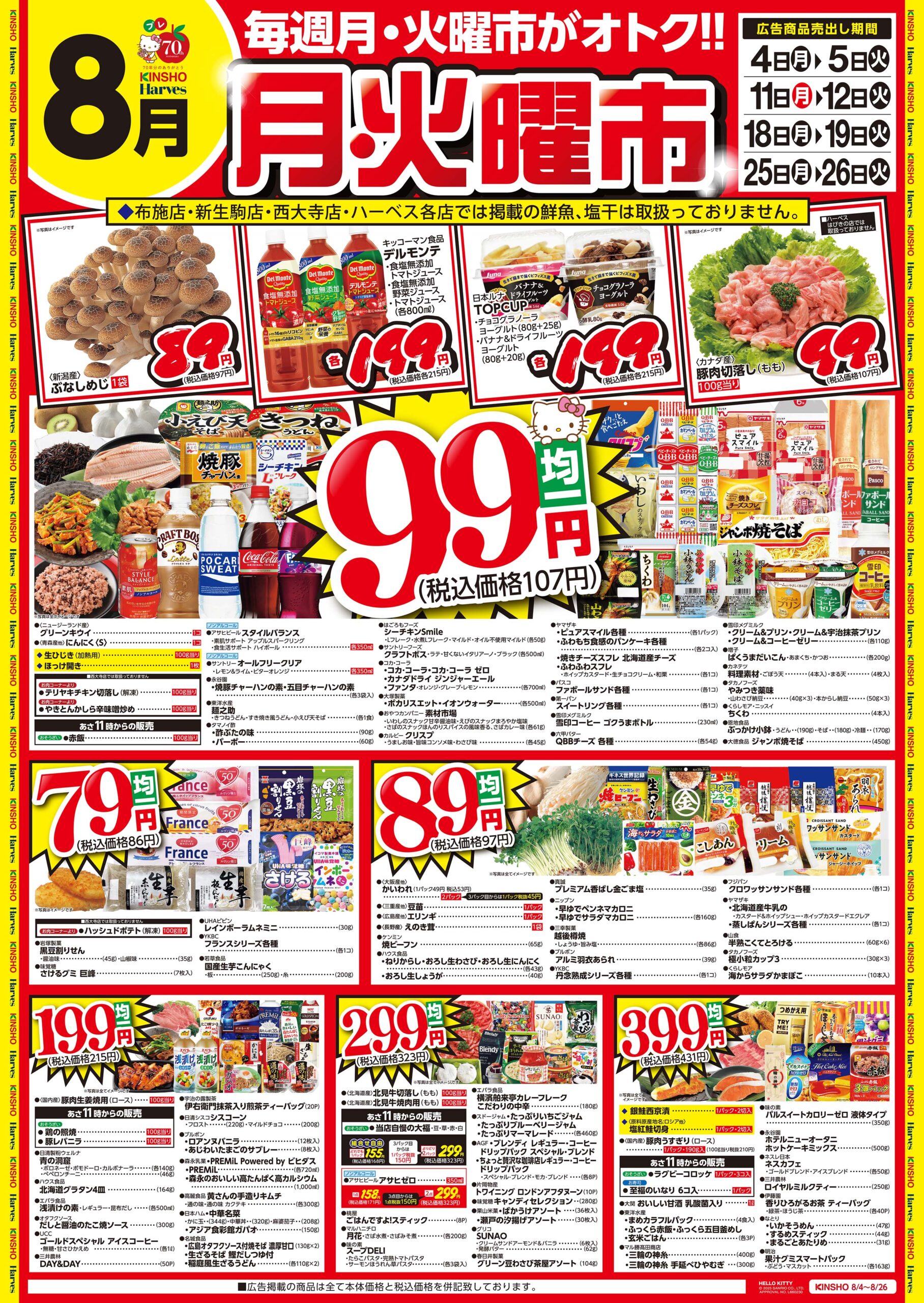 毎週月・火曜市がオトク!!月・火曜市