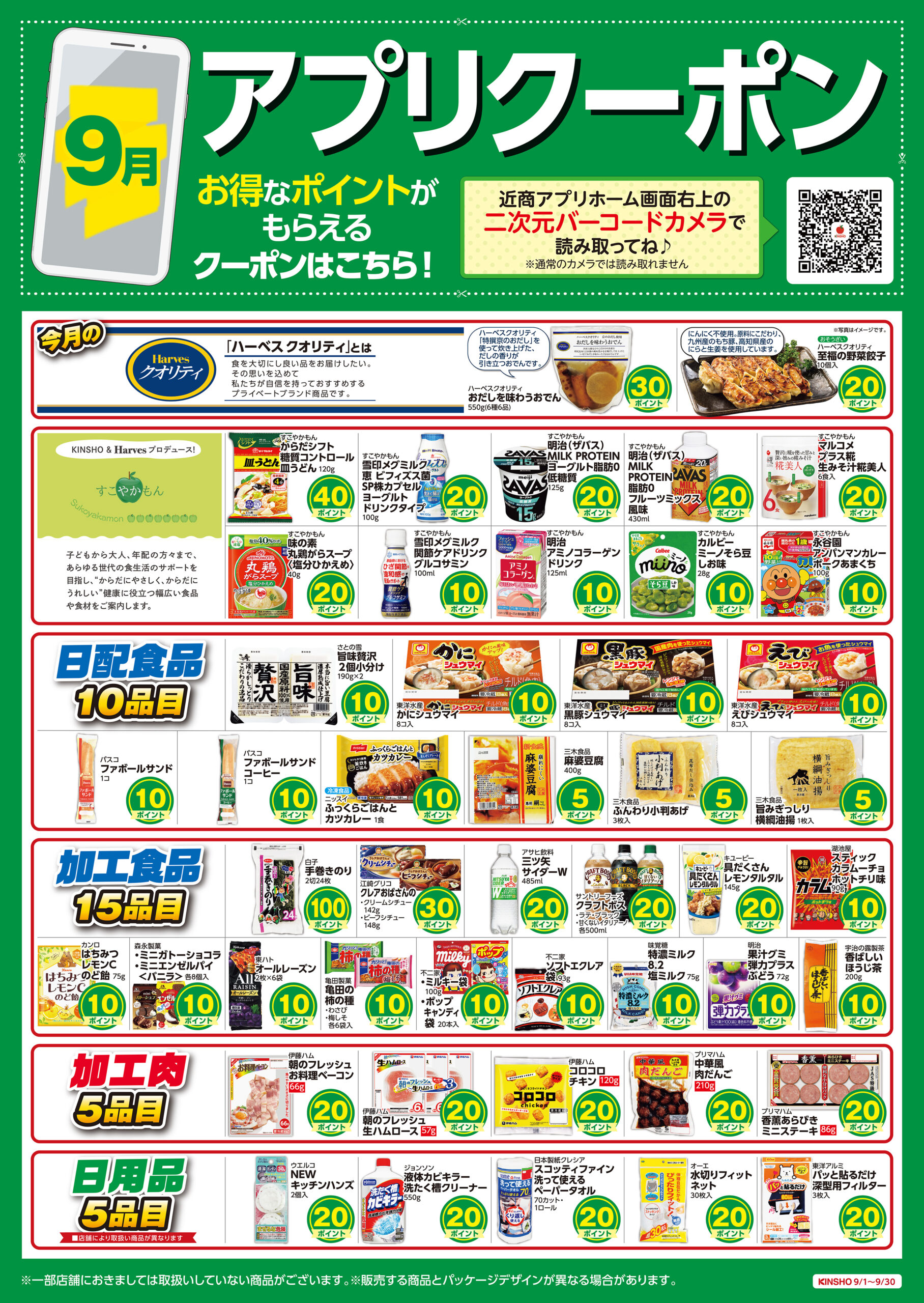 アプリクーポン