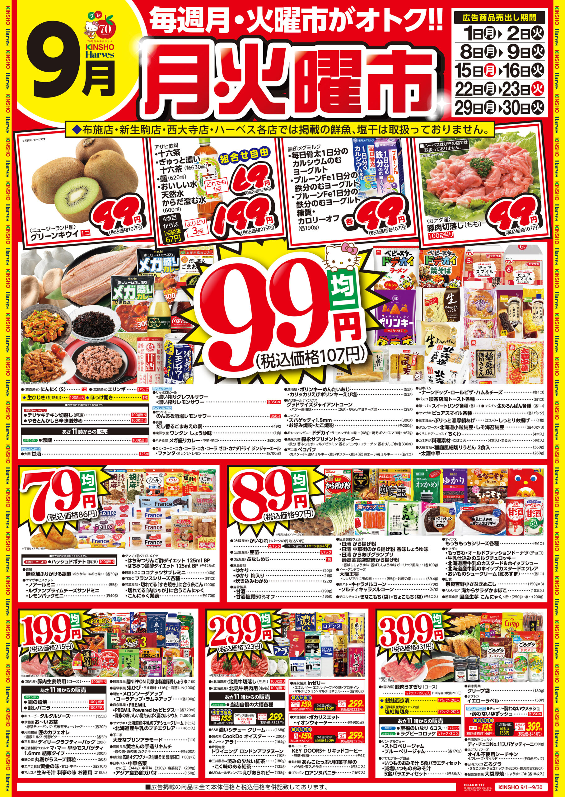 毎週月・火曜市がオトク!!月・火曜市