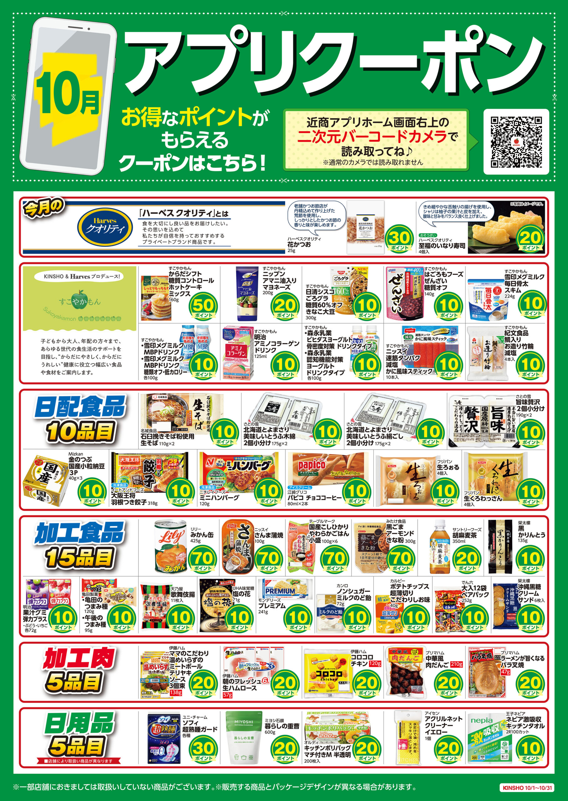 アプリクーポン