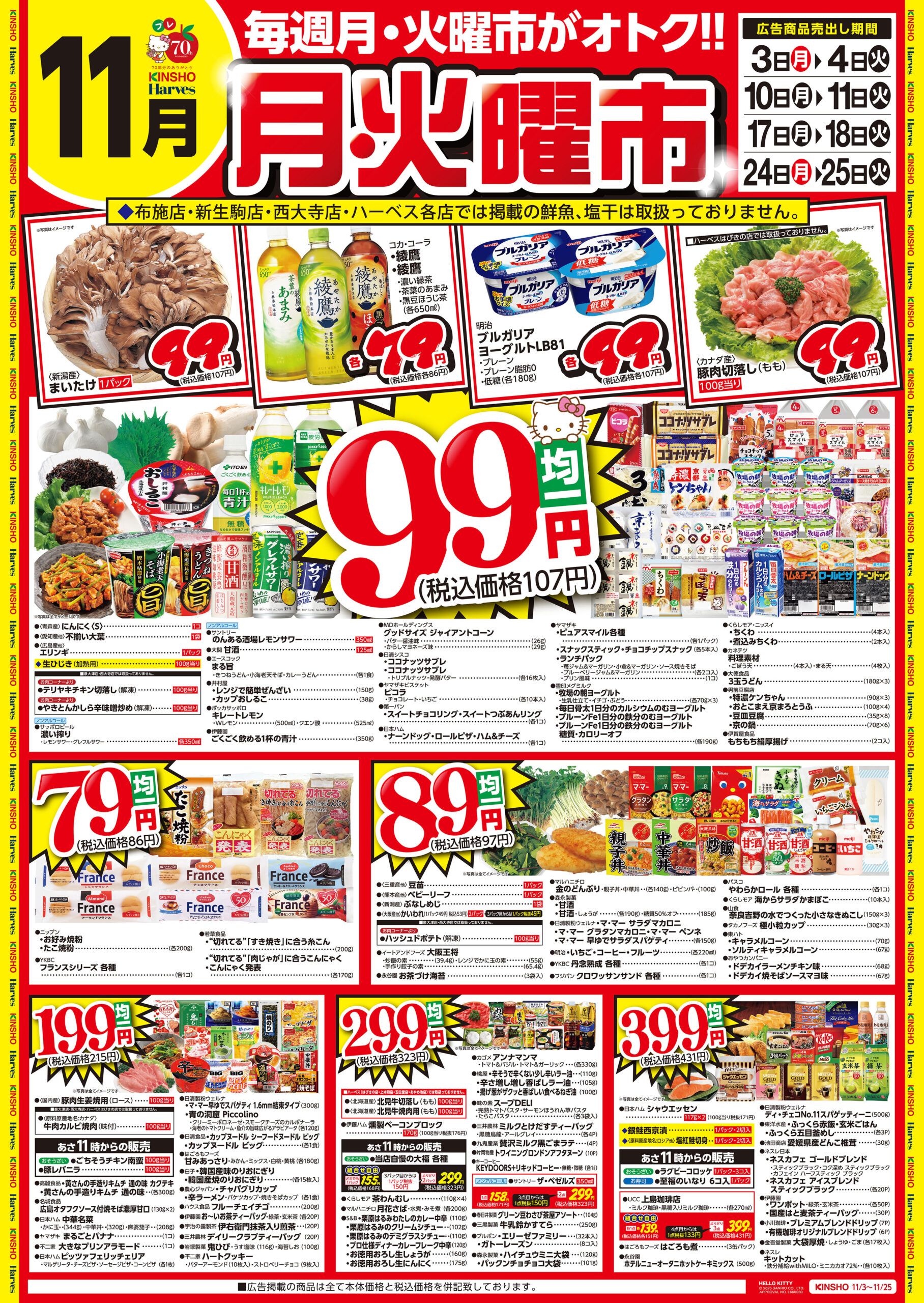 毎週月・火曜市がオトク!!月・火曜市