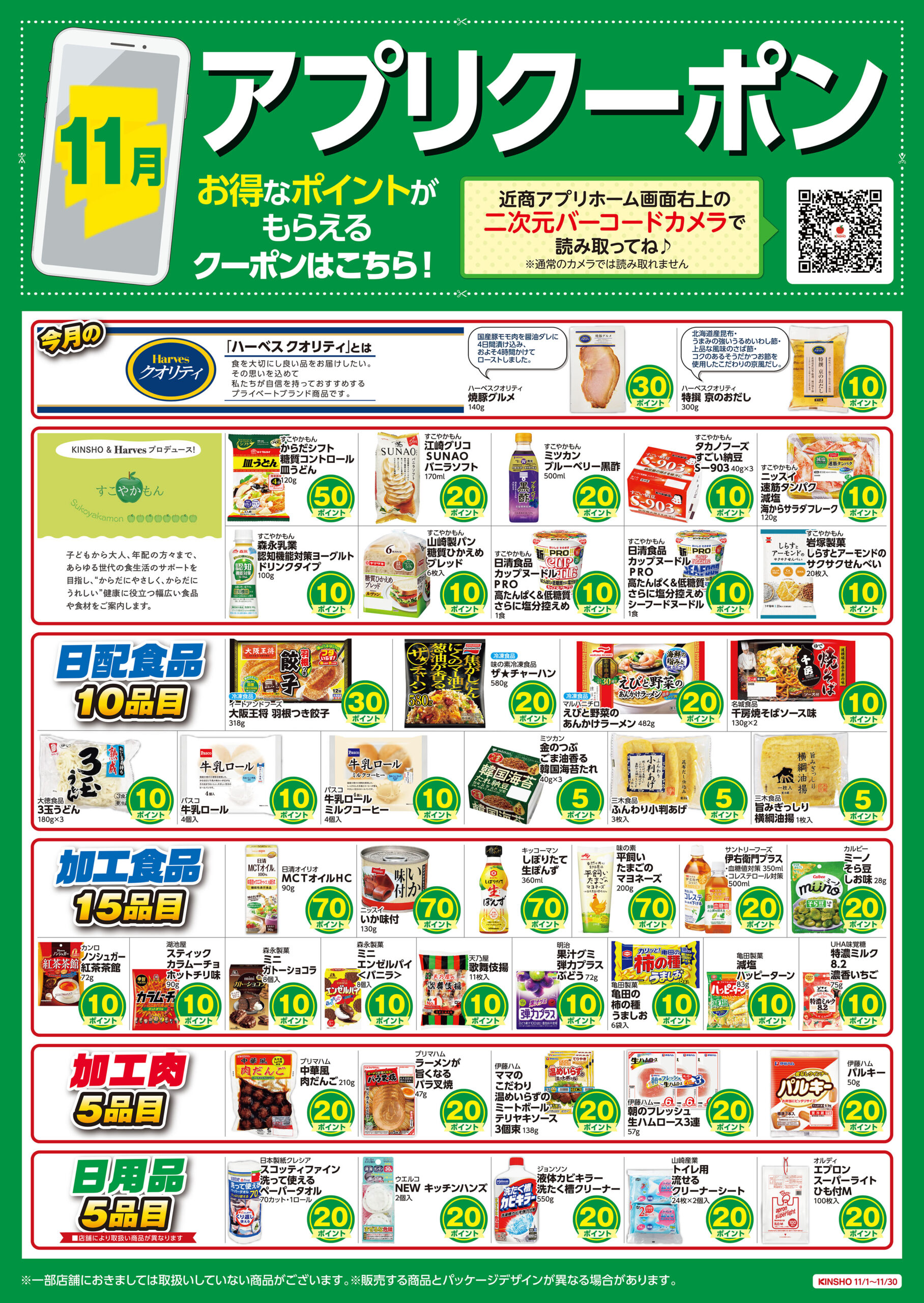 アプリクーポン