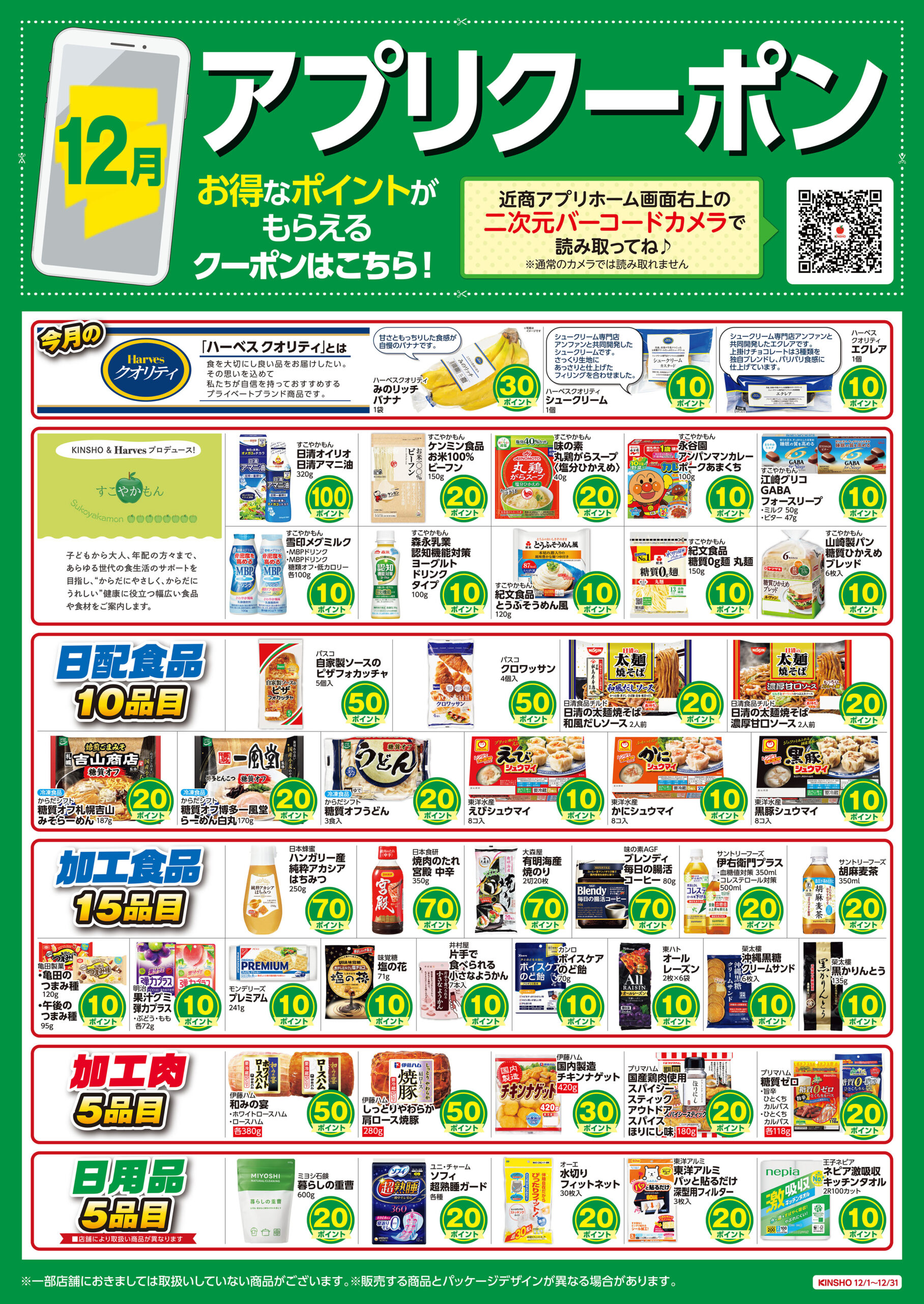 アプリクーポン