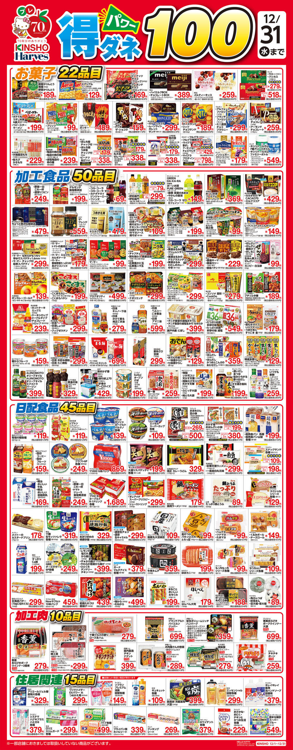 得ダネパワー100