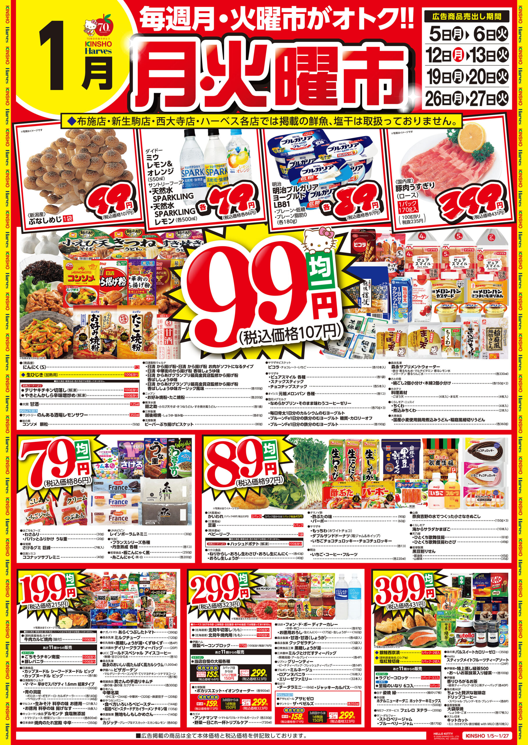 毎週月・火曜市がオトク!!月・火曜市