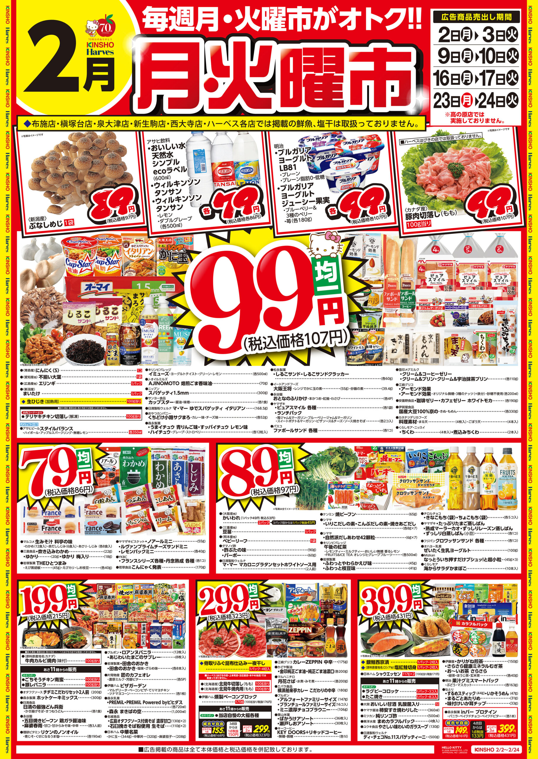 毎週月・火曜市がオトク!!月・火曜市