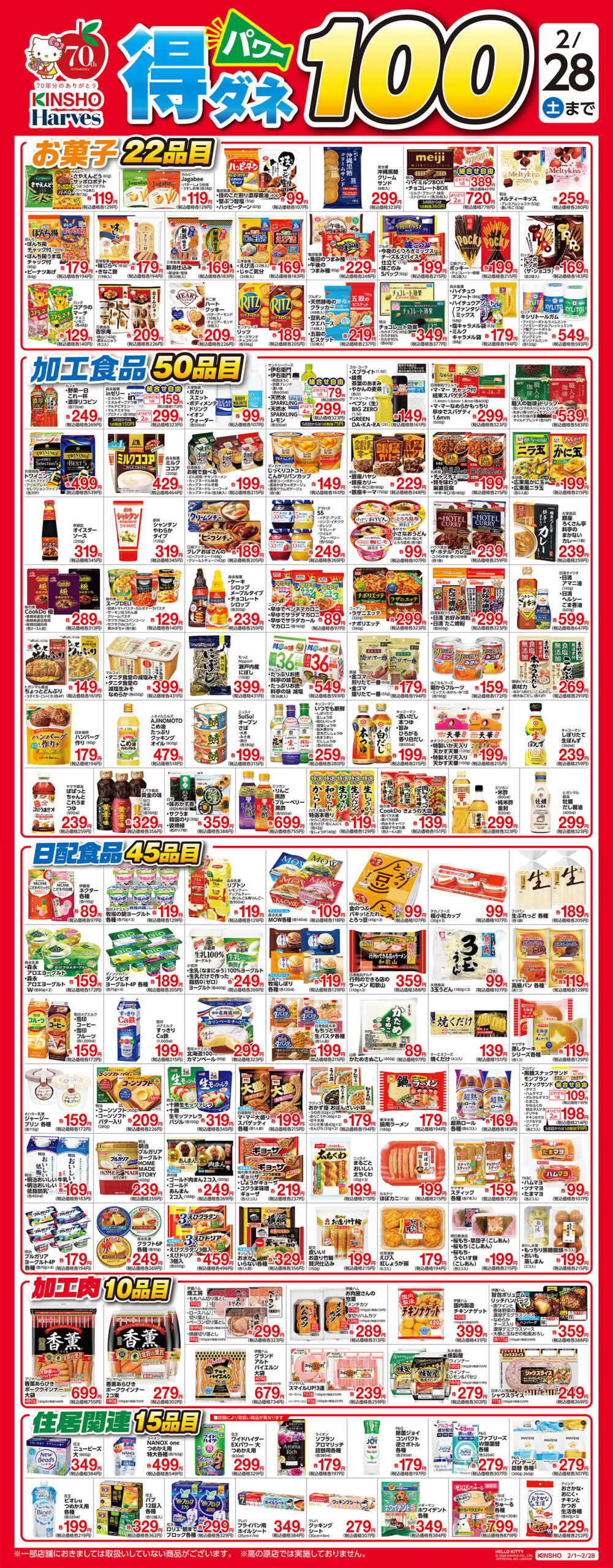 得ダネパワー100