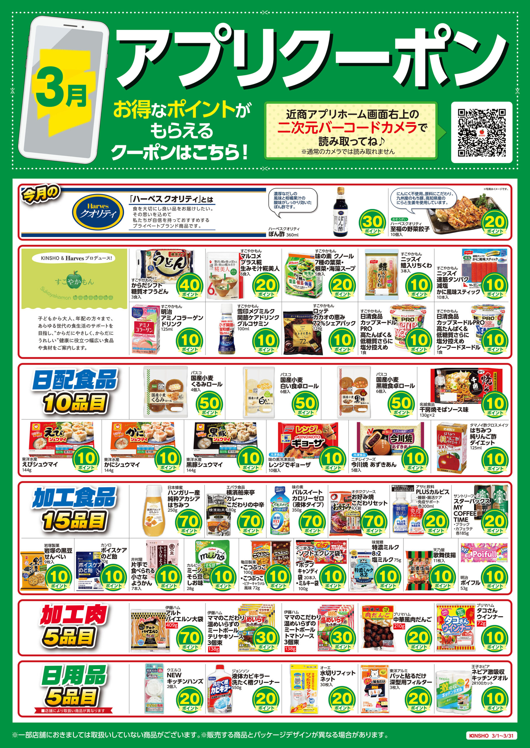 アプリクーポン