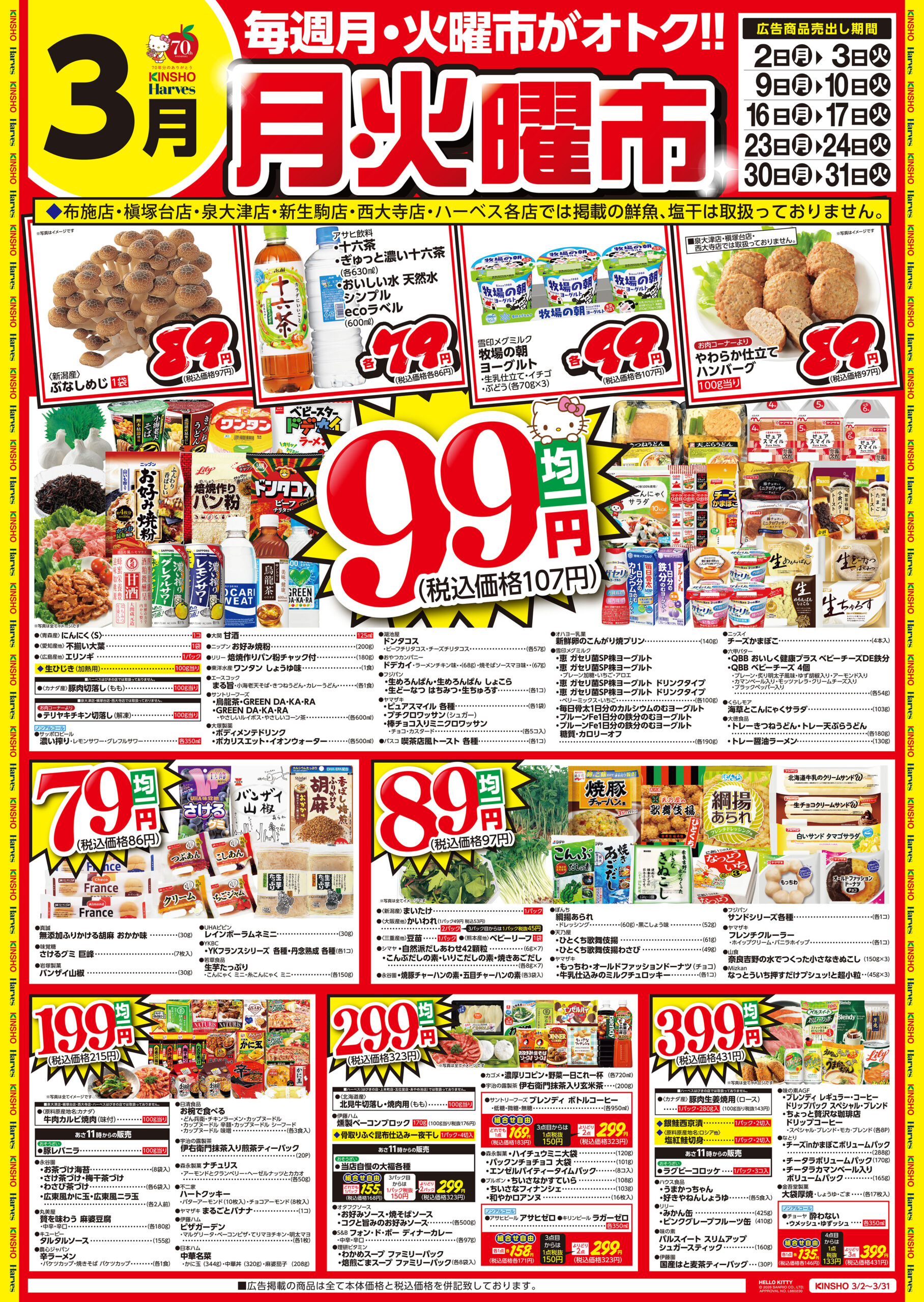 毎週月・火曜市がオトク!!月・火曜市