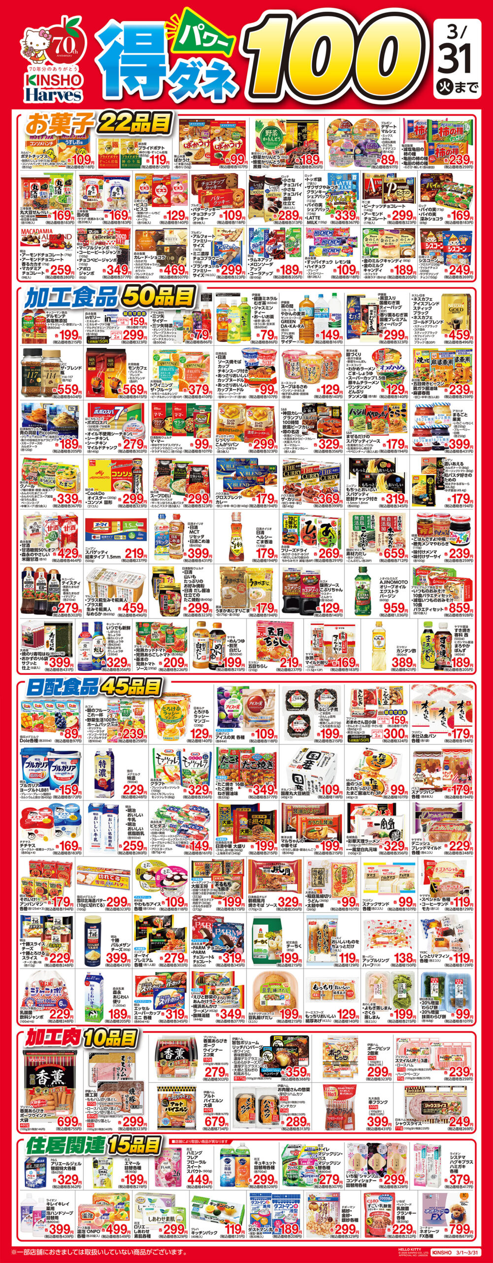 得ダネパワー100