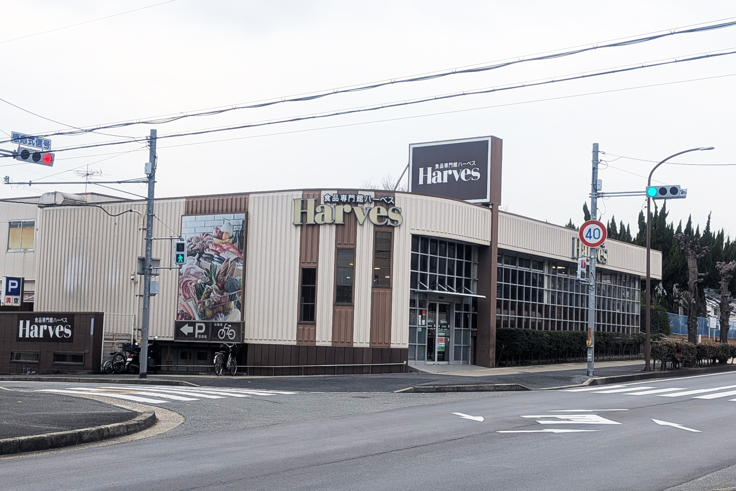 ハーベス 松陽台店 外観